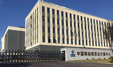 中国移动（江苏南京）数据中心二期工程项目（2#厂房数据机房）